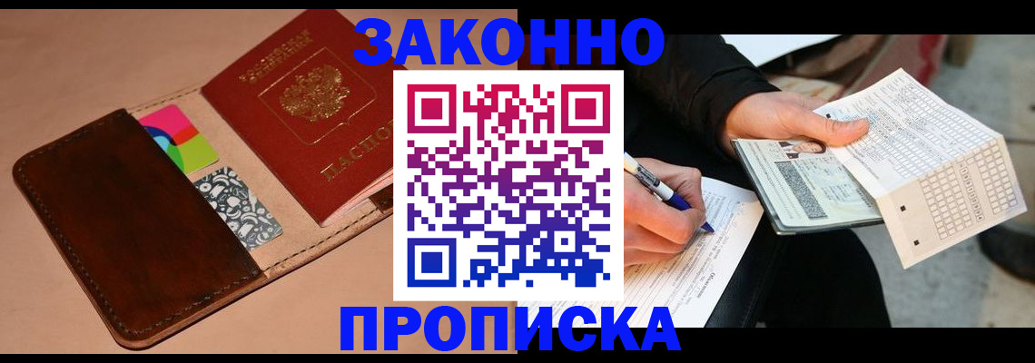 прописка 2025 в Киренске